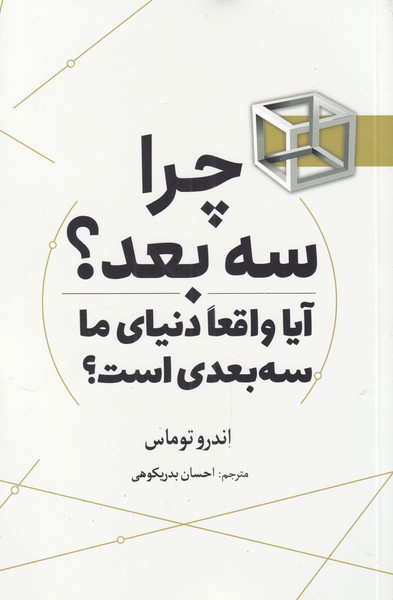 پایانه - چرا سه بعد؟