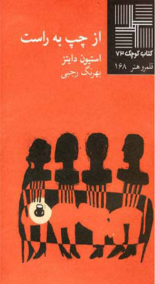 پایانه - از چپ به راست