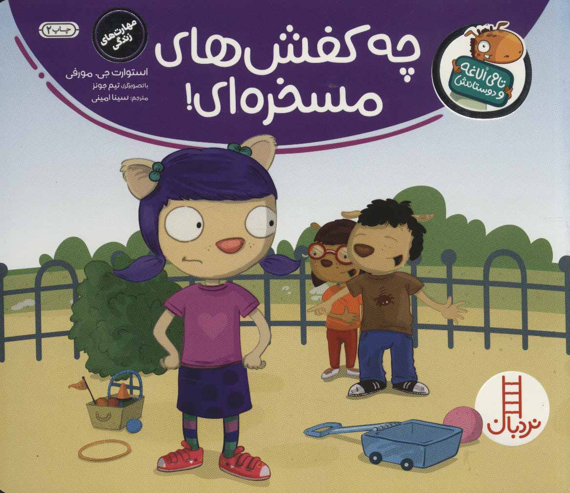 پایانه - چه کفش های مسخره ای!