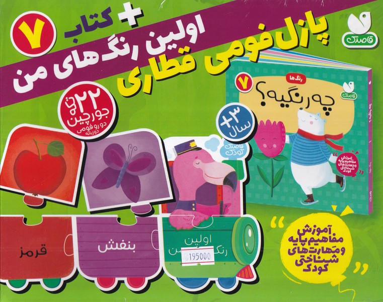 پایانه - بسته پازل فومی اولین رنگ های من + 7
