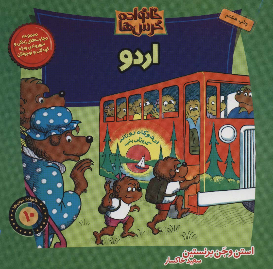 پایانه - اردو