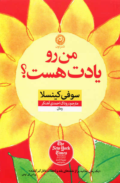 پایانه - من رو یادت هست