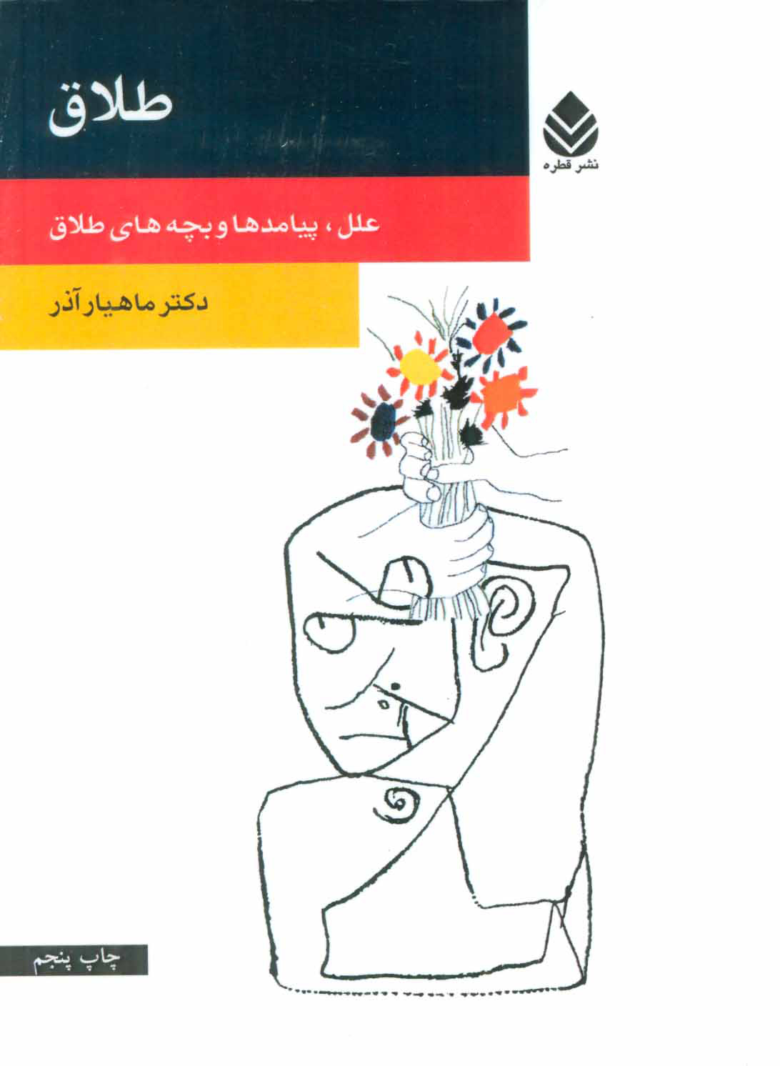 پایانه - طلاق