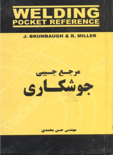 پایانه - مرجع جیبی جوشکاری