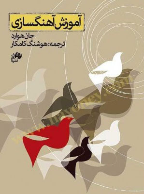 پایانه - آموزش آهنگسازی