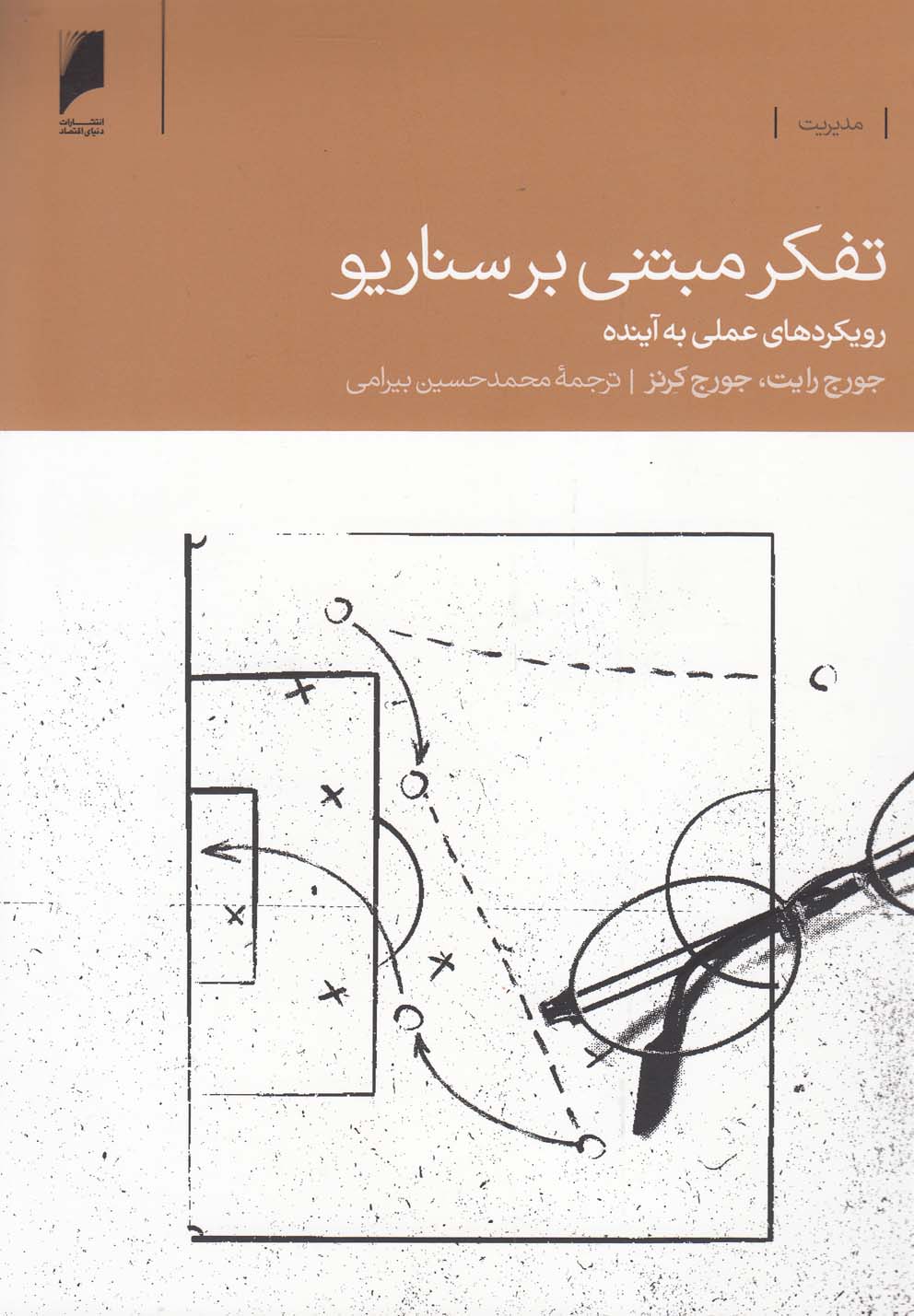 پایانه - تفکر مبتنی بر سناریو