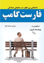پایانه - فارست گامپ