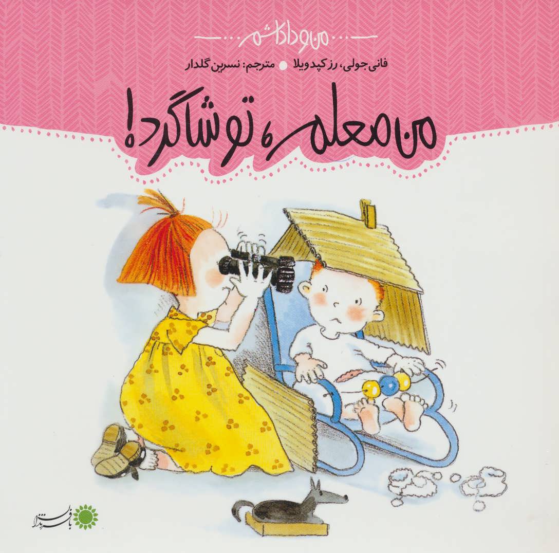 پایانه - من معلم، تو شاگرد!