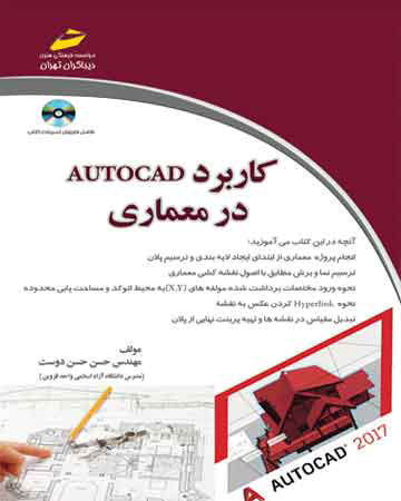 پایانه - کاربرد اتوکد AUTOCAD در معماری