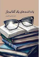 پایانه - یادداشت های یک باز