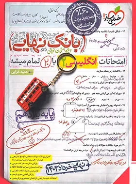 پایانه - بانک نهایی زبان انگلیسی یازدهم