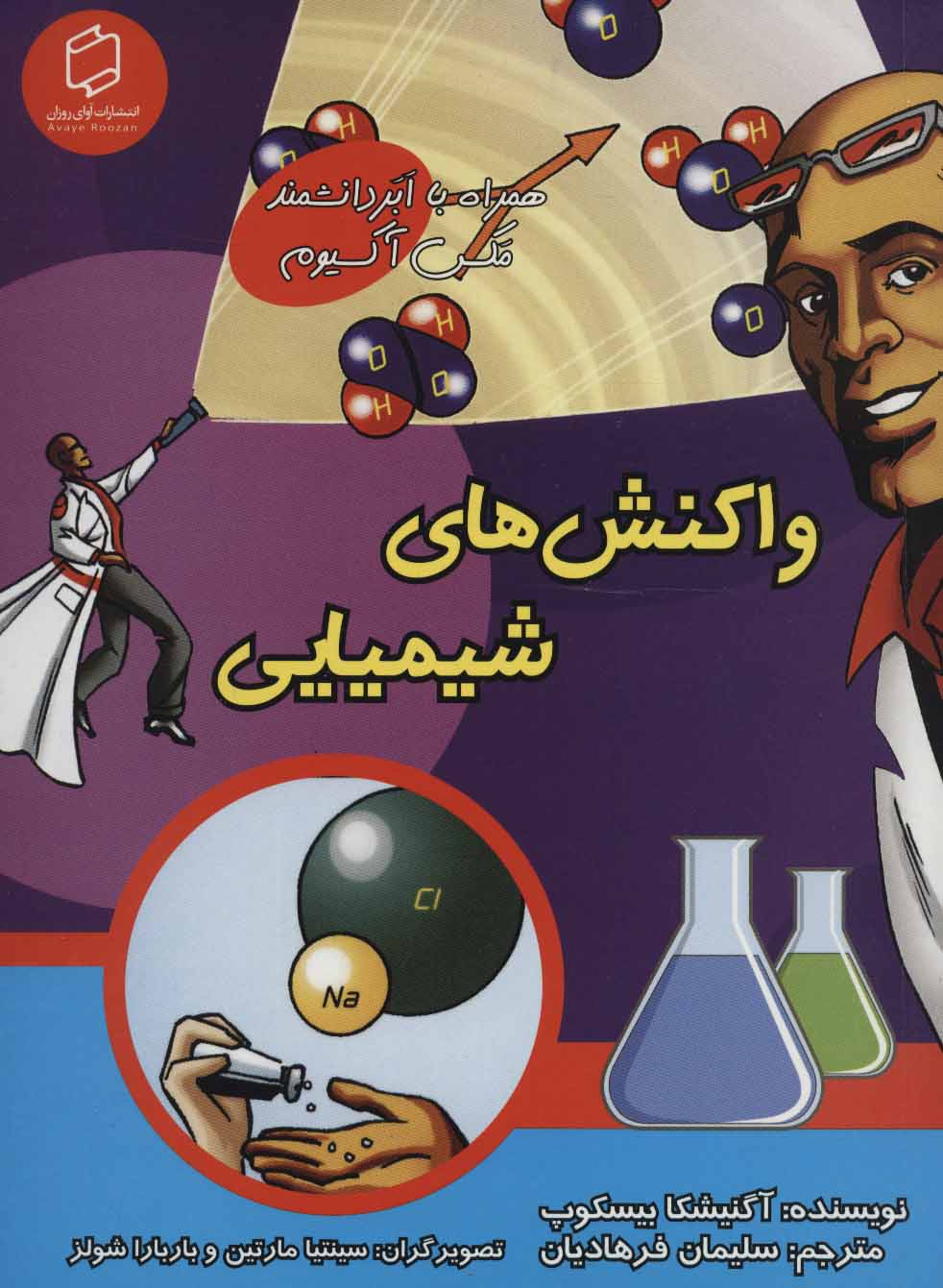 پایانه - واکنش های شیمیایی