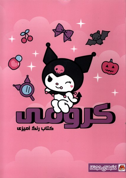 پایانه - رنگ آمیزی کرومی