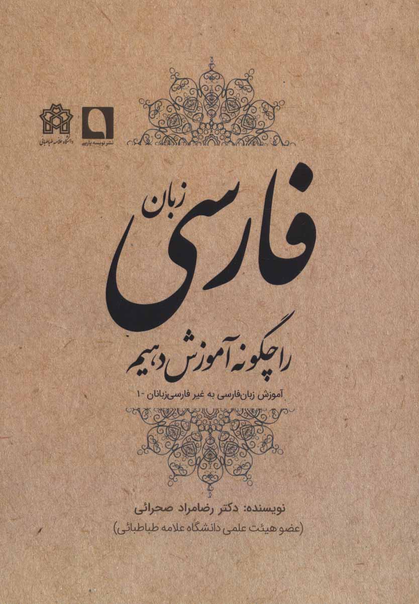 پایانه - زبان فارسی را چگونه آموزش دهیم
