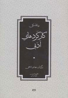 پایانه - کارکردهای ادبی
