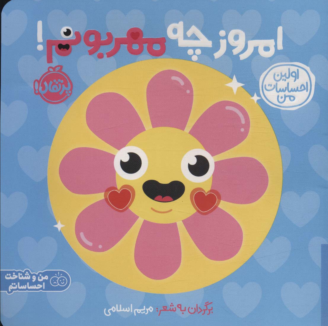 پایانه - امروز چه مهربونم!