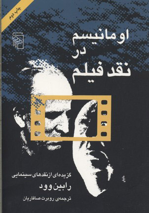 پایانه - اومانیسم در نقد فیلم