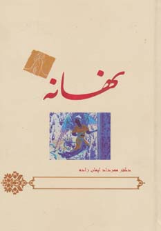 پایانه - نهانه