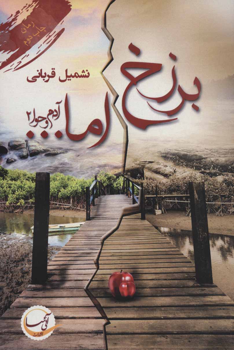 پایانه - برزخ اما…