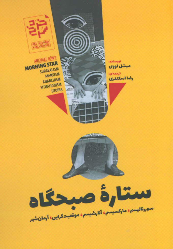 پایانه - ستاره صبحگاه