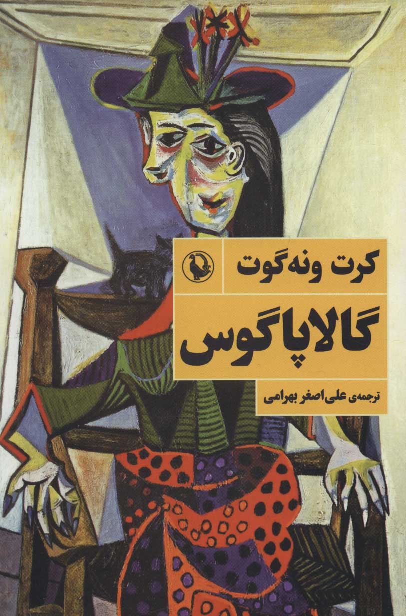 پایانه - گالاپاگوس