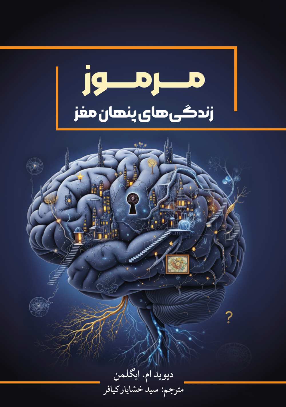 پایانه - مرموز