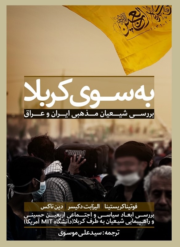 پایانه - به سوی کربلا