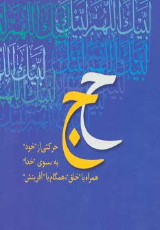 پایانه - همراه با جبرئیل