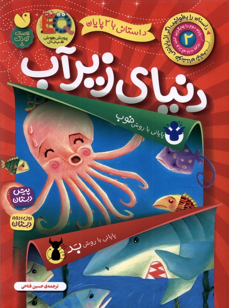 پایانه - دنیای زیر آب