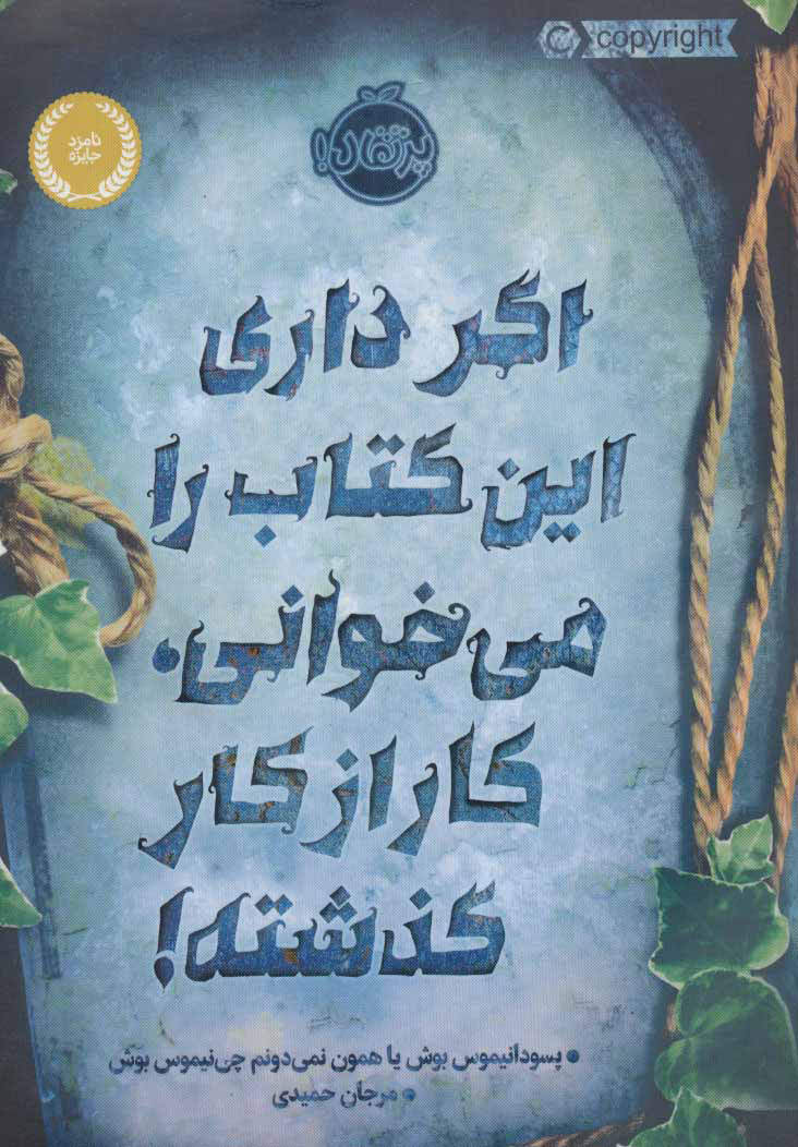 پایانه - اگر داری این را می خوانی، کار از کار گذشته!