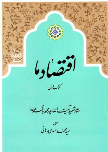 پایانه - اقتصاد ما