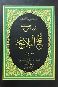 پایانه - ترجمه و شرح فارسی نهج البلاغه