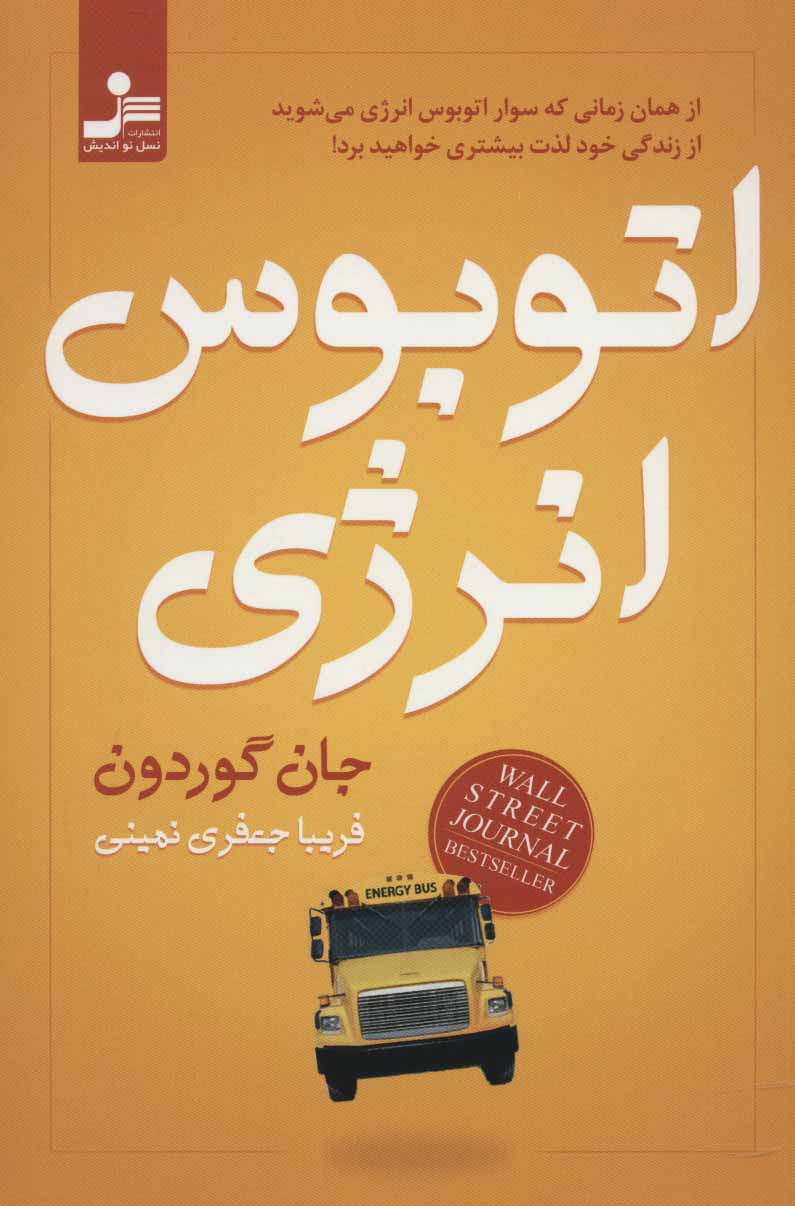 پایانه - اتوبوس انرژی