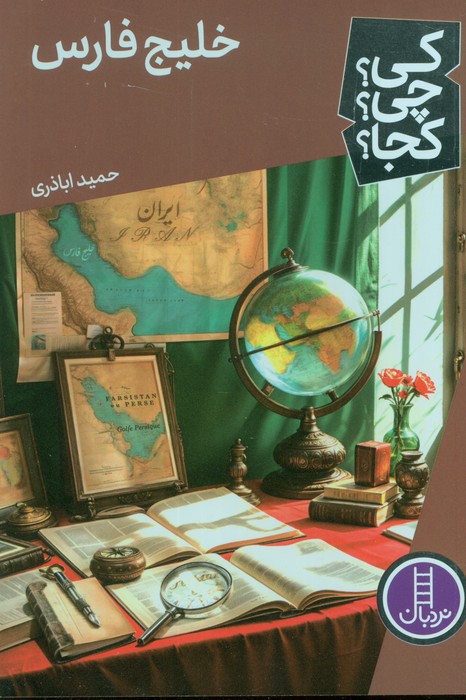 پایانه - خلیج فارس