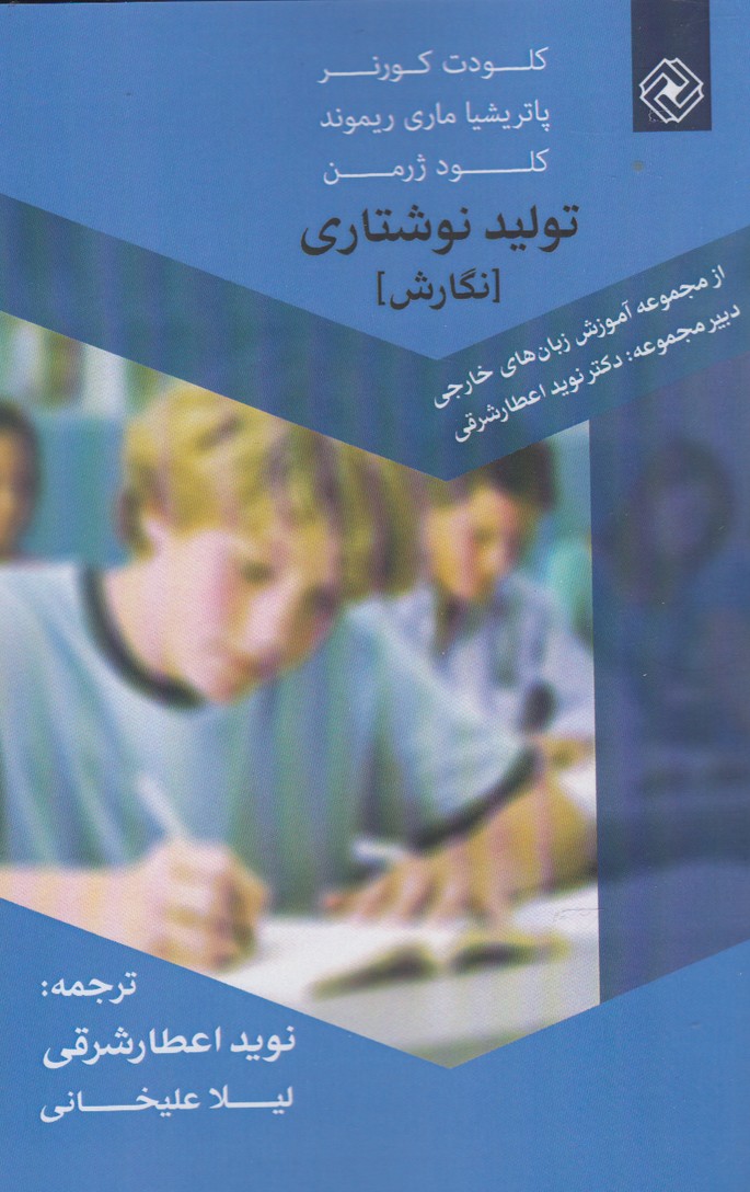 پایانه - تولید نوشتاری