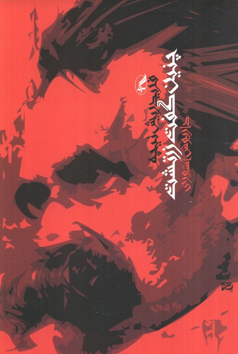 پایانه - چنین گفت زرتشت (شومیز)