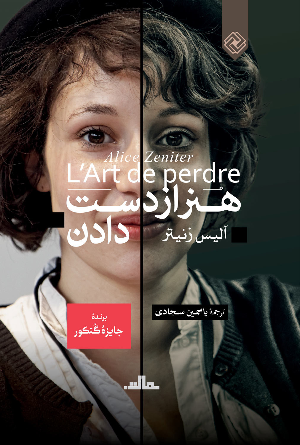 پایانه - هنر از دست دادن