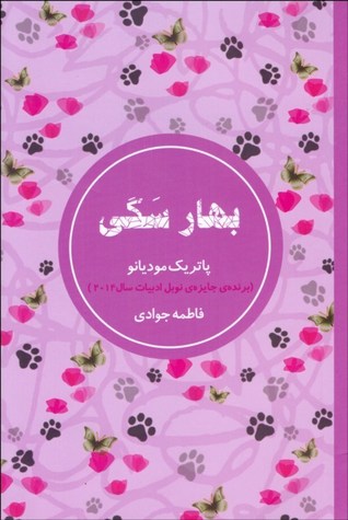 پایانه - بهار سگی