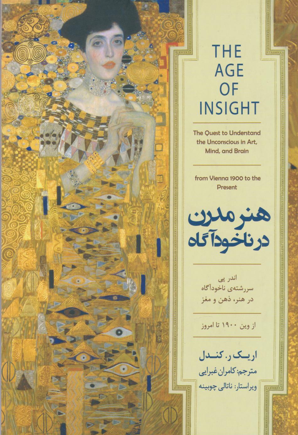 پایانه - هنر مدرن در ناخودآگاه