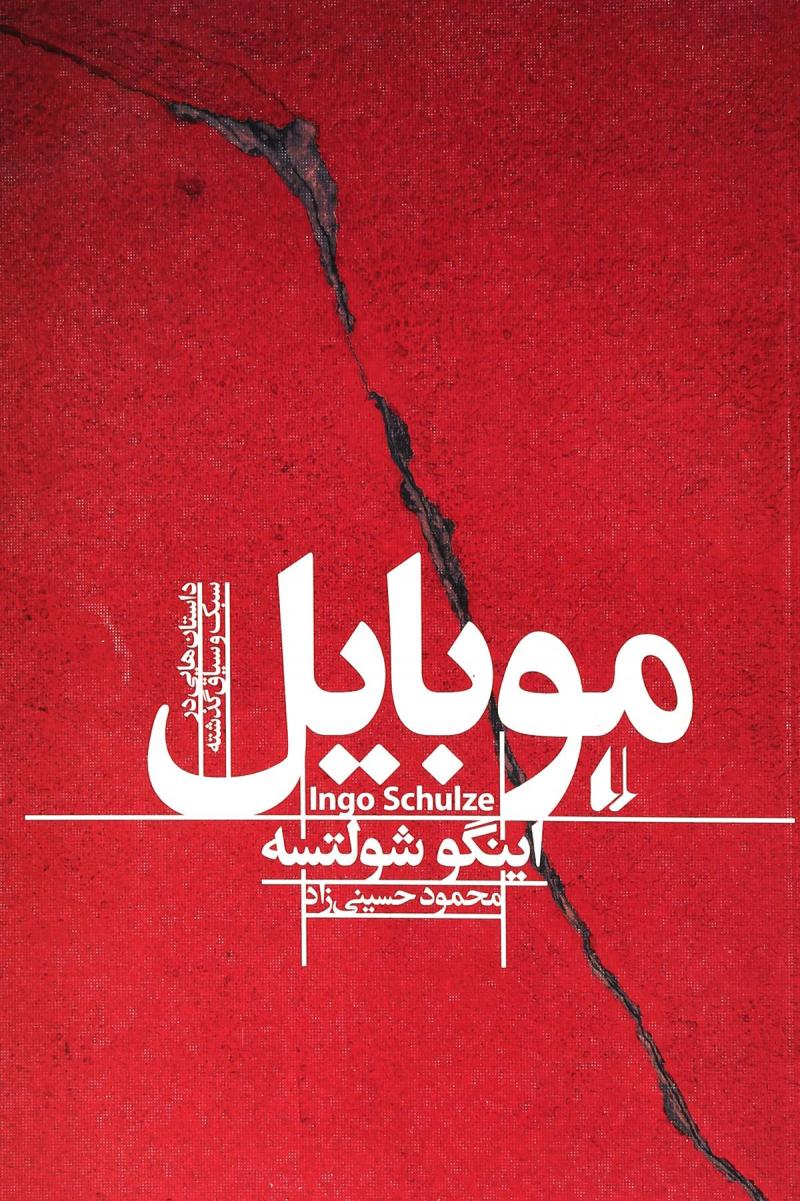 پایانه - موبایل