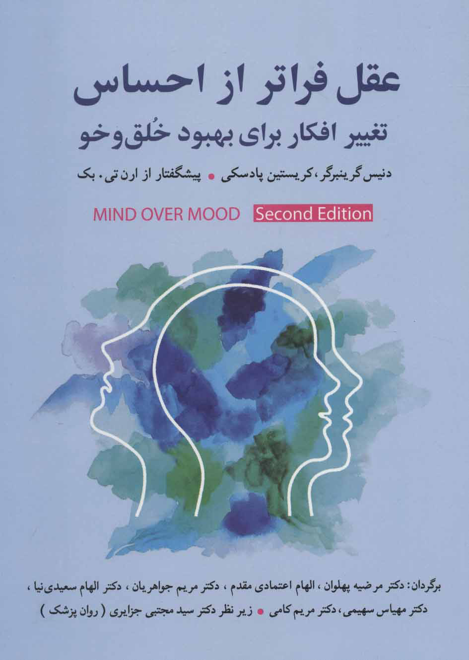 پایانه - عقل فراتر از احساس