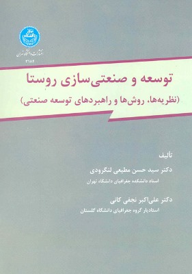 پایانه - توسعه و صنعتی سازی روستا