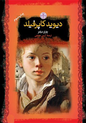 پایانه - دیوید کاپرفیلد