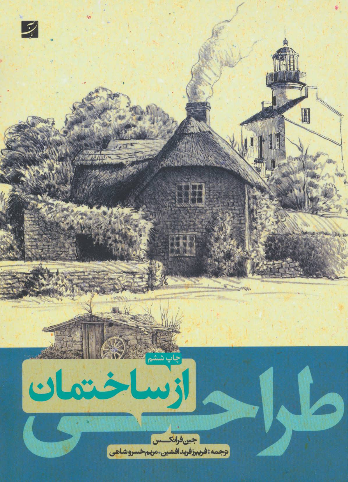 پایانه - طراحی از ساختمان