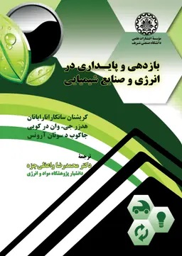 پایانه - بازدهی و پایداری در انرژی و صنایع شیمیایی