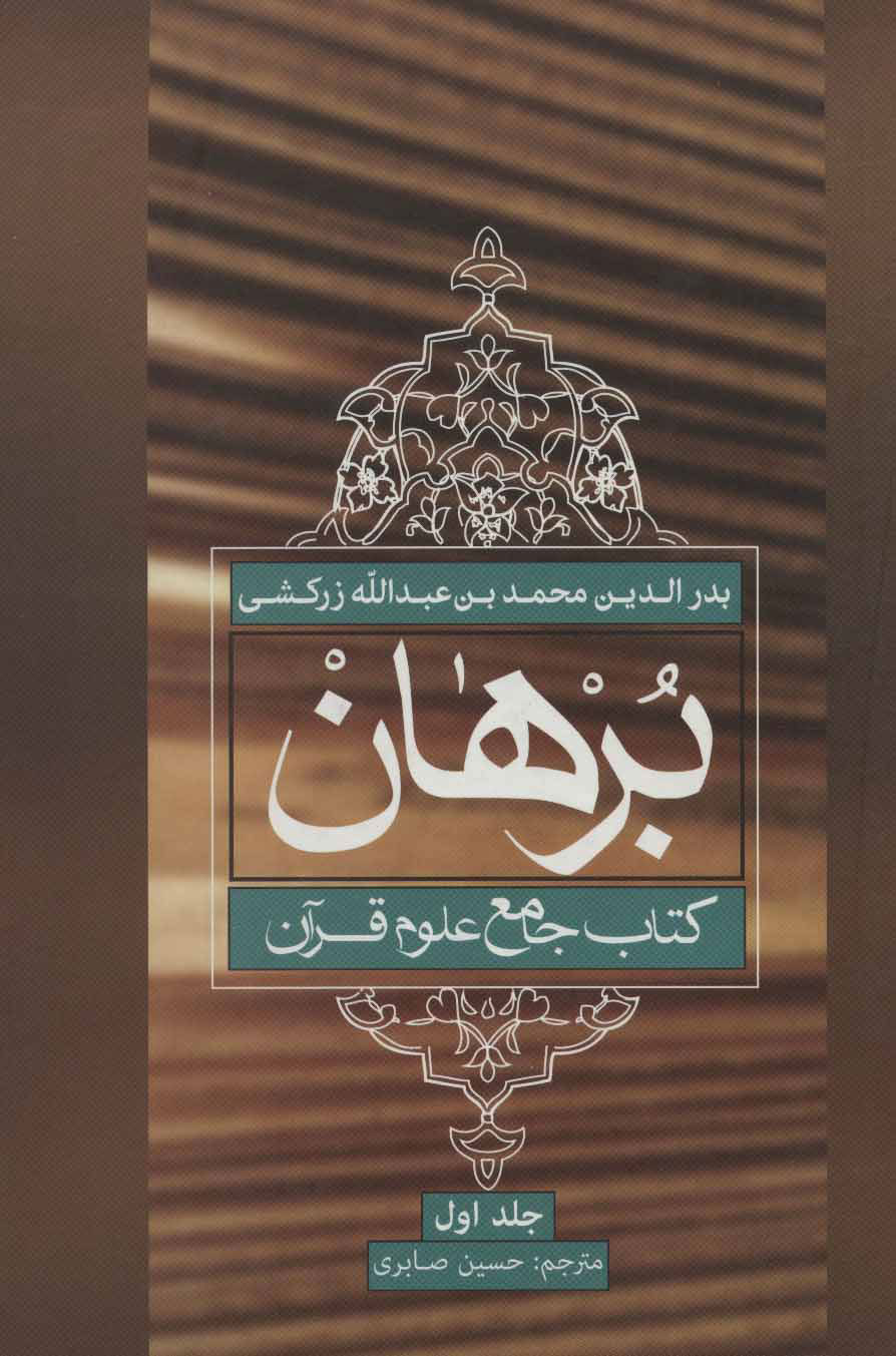 پایانه - برهان