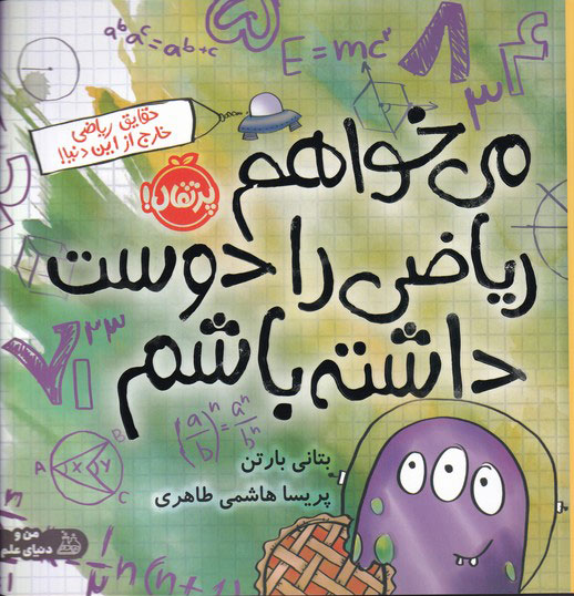 پایانه - می خواهم ریاضی را دوست داشته باشم