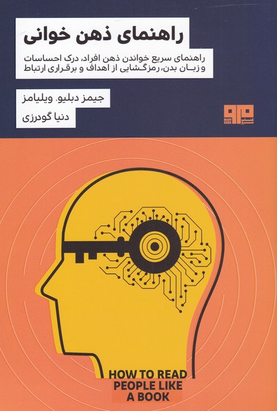 پایانه - راهنمای ذهن خوانی