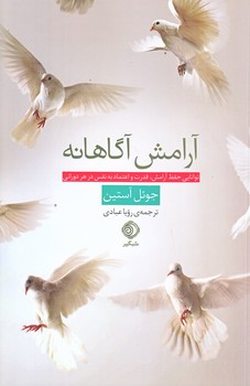 پایانه - آرامش آگاهانه