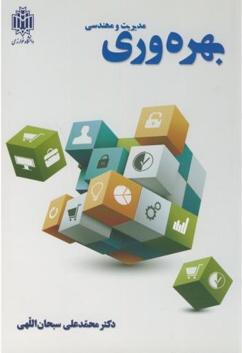 پایانه - مدیریت و مهندسی بهره وری